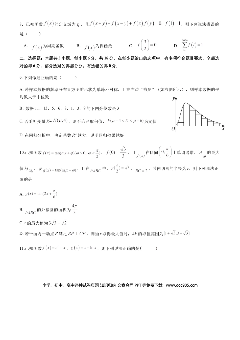 高三数学 模拟题   2023级10月底月考数学试卷(1).docx