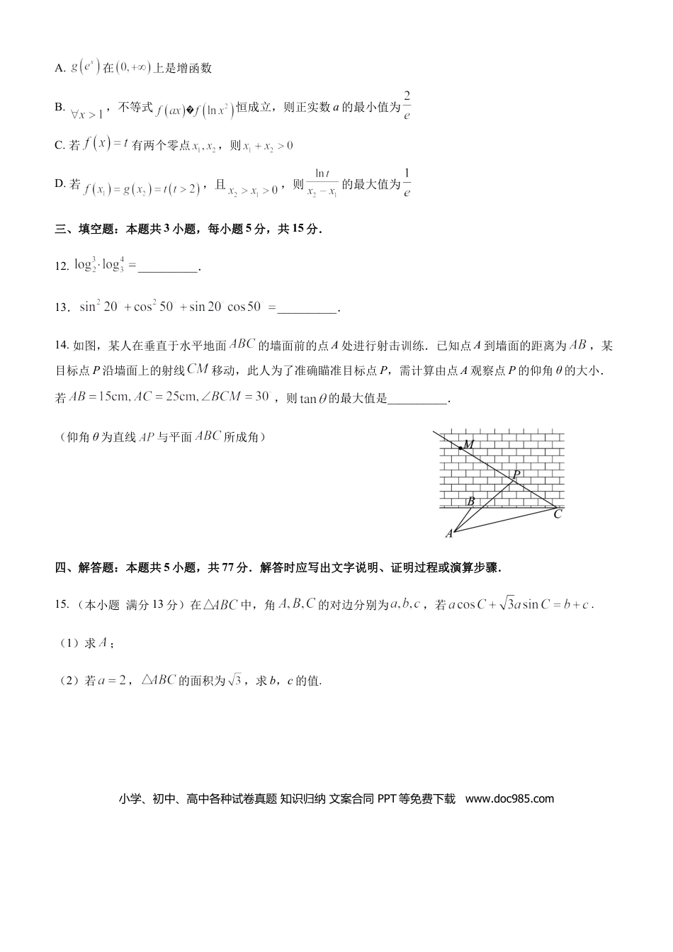高三数学 模拟题   2023级10月底月考数学试卷(1).docx