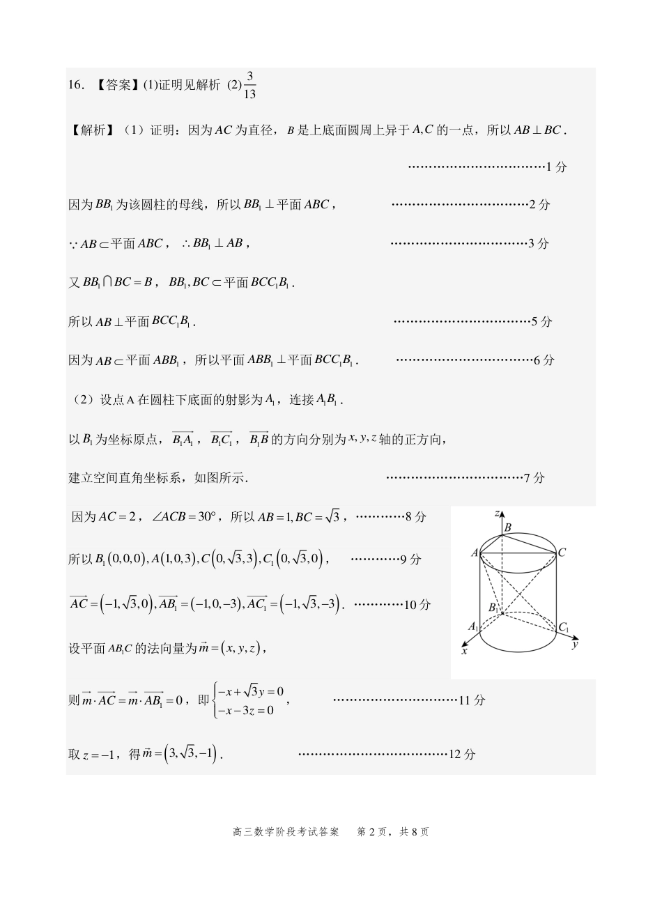 高三数学 模拟题   2023级高三第一学期阶段考试数学答案(1).pdf