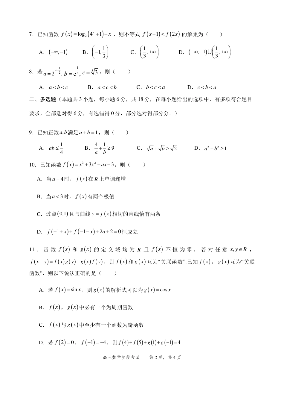 高三数学 模拟题   2023级高三第一学期阶段考试数学试卷(1).pdf