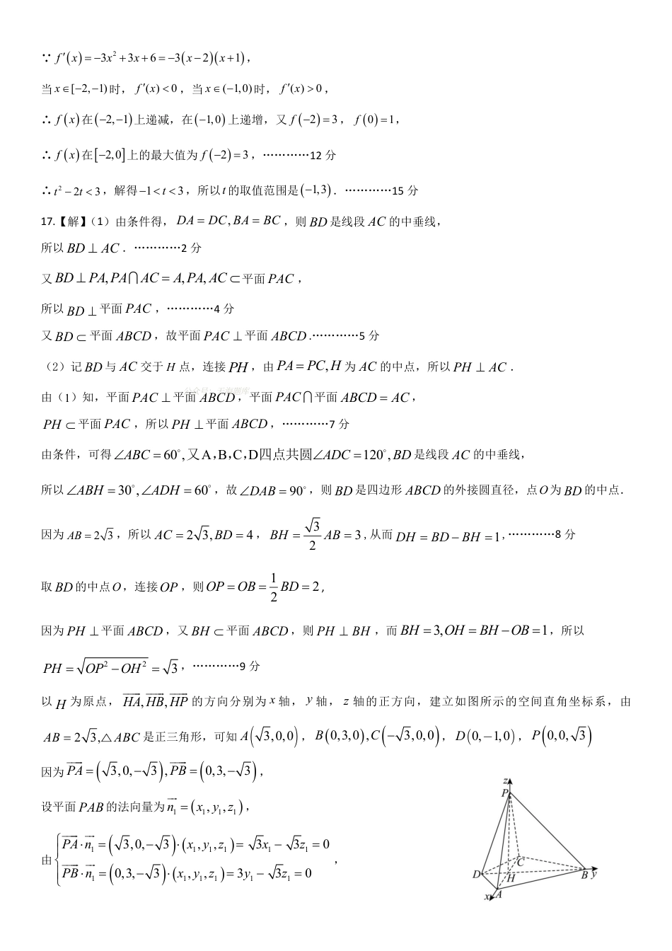 高三数学 模拟题   2023级高三数学上学期期中校际联合考试答案(1).pdf