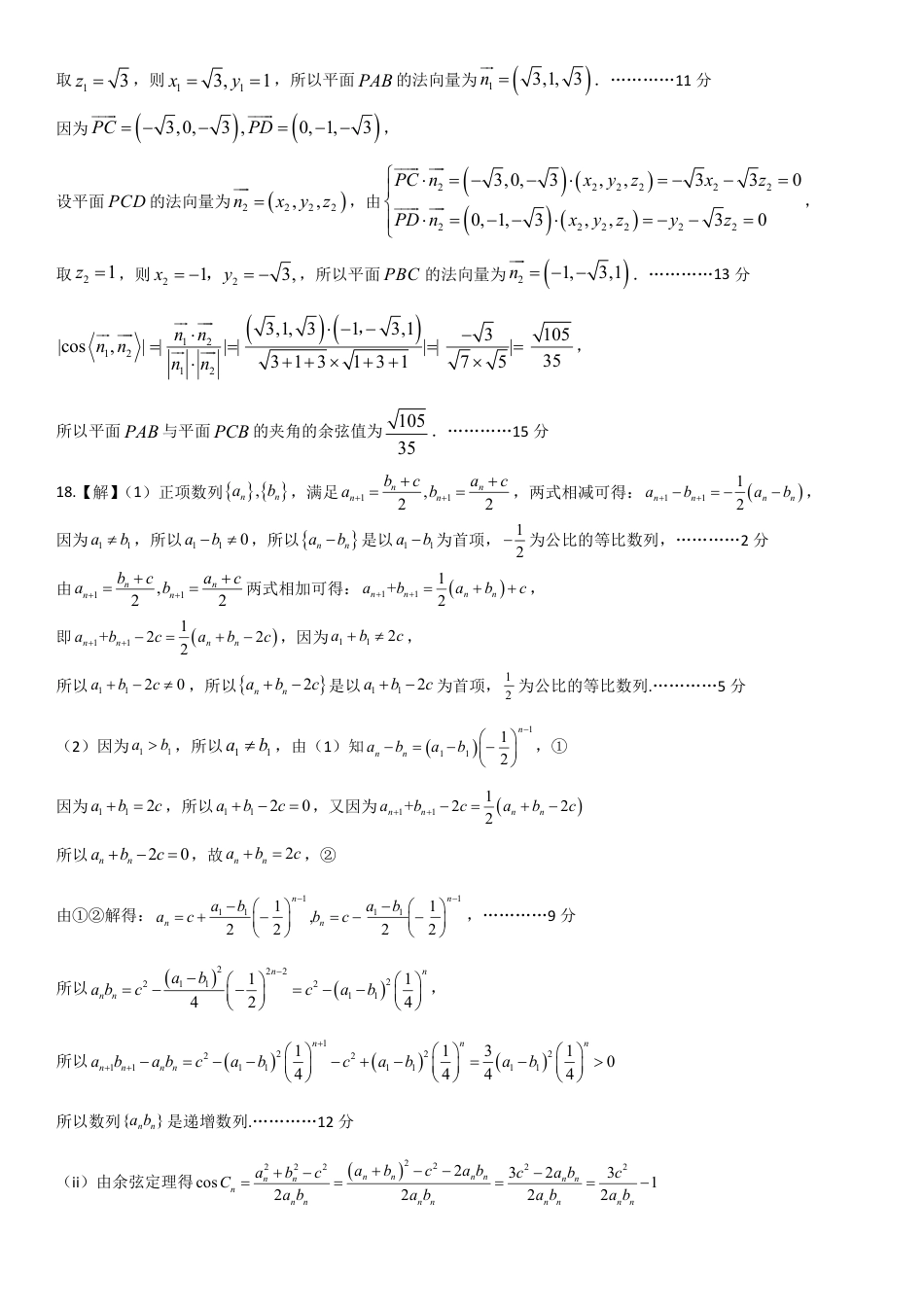 高三数学 模拟题   2023级高三数学上学期期中校际联合考试答案(1).pdf