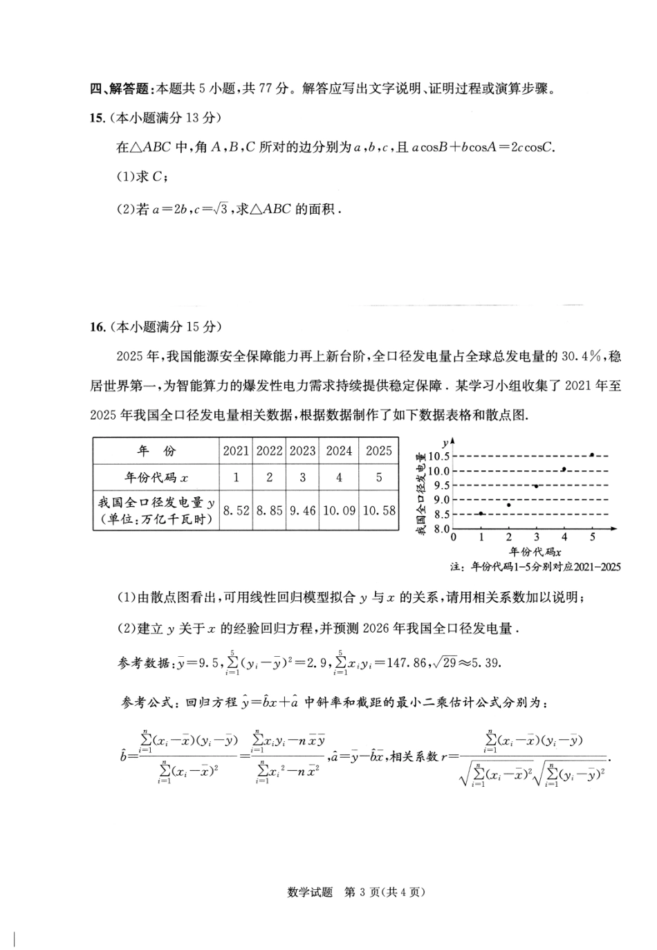 高三数学 模拟题   2023级高三下学期定时练习 数学(1).pdf
