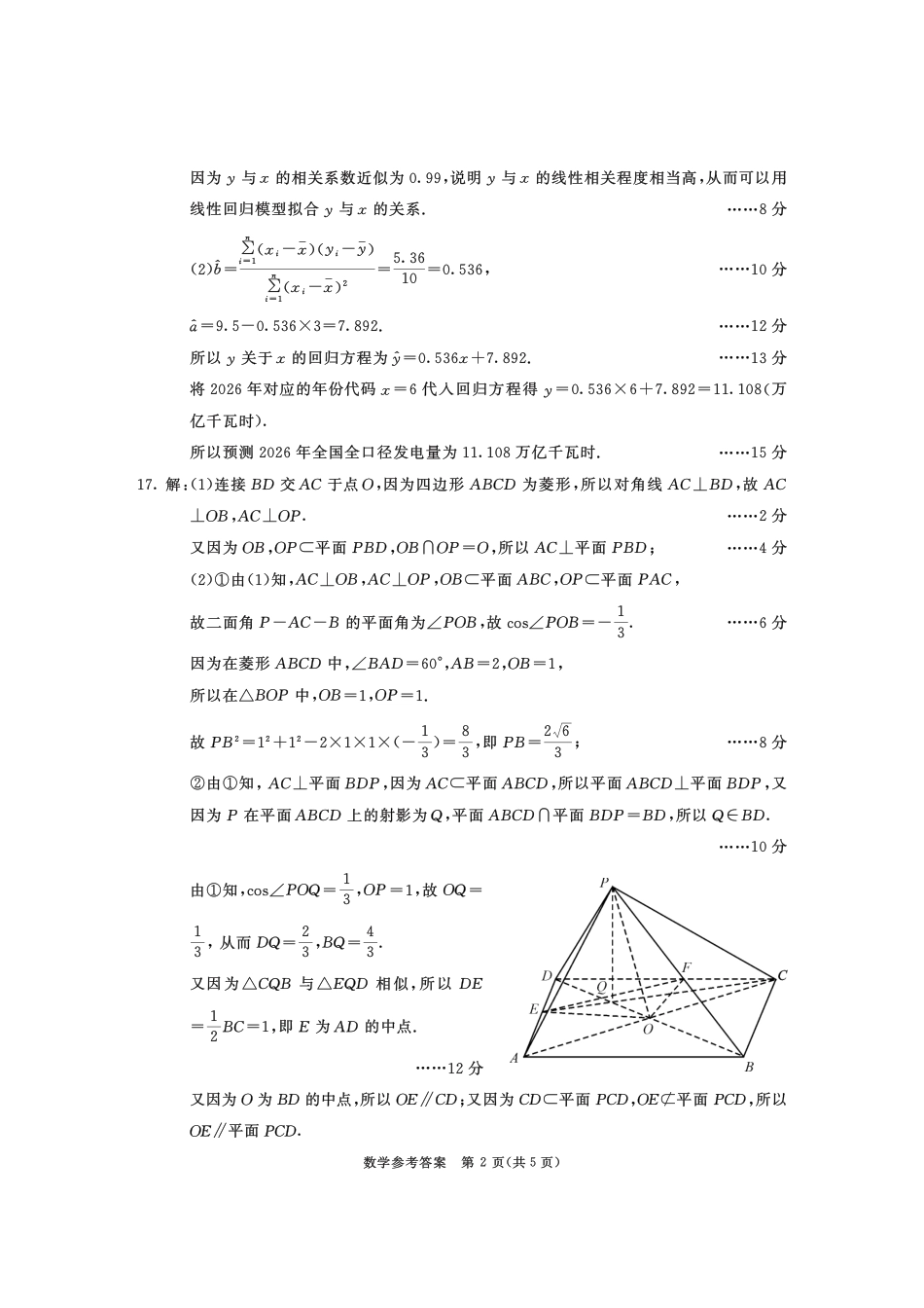 高三数学 模拟题   2023级高三下学期定时练习 数学答案(1).pdf