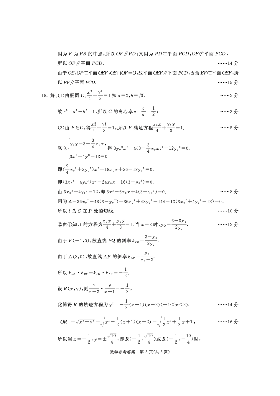高三数学 模拟题   2023级高三下学期定时练习 数学答案(1).pdf