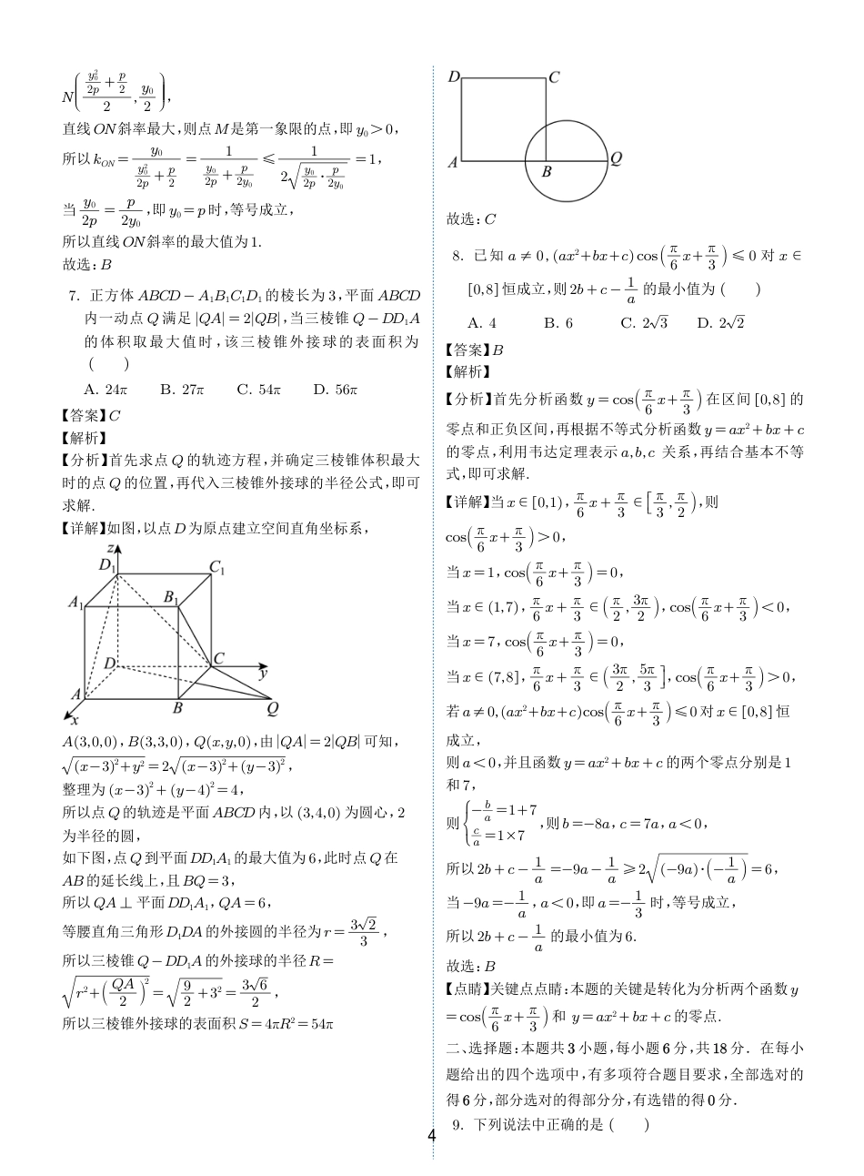 高三数学 模拟题   2024-2025 学年春季 1月高三全国各地优质联考试卷合集（一）（解析版）(1).pdf