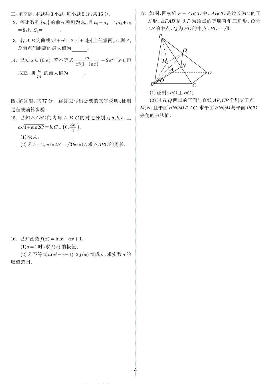 高三数学 模拟题   2024-2025 学年春季 1月高三全国各地优质联考试卷合集（一）（学生版）(1).pdf