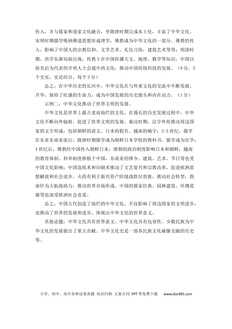 高三数学 模拟题   2024-2025（下）期末教学质量监测高二历史参考答案(1).docx