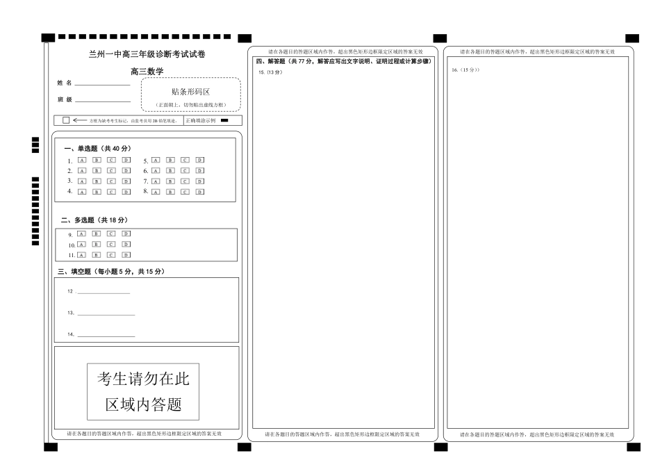 高三数学 模拟题   2024-2025-1学期开学诊断考试答题卡（高三数学）(1).pdf