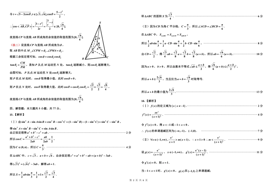 高三数学 模拟题   2024-2025二调参考答案（数学）０(1)(1).pdf