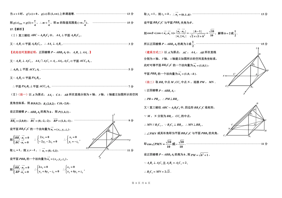 高三数学 模拟题   2024-2025二调参考答案（数学）０(1)(1).pdf