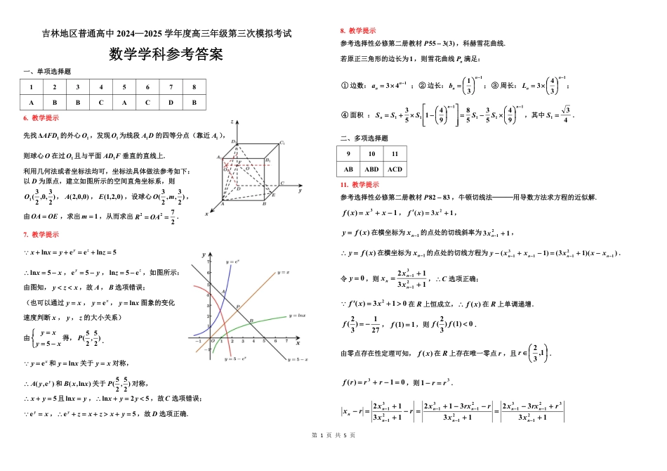 高三数学 模拟题   2024-2025三调参考答案（数学）无密码(1).pdf