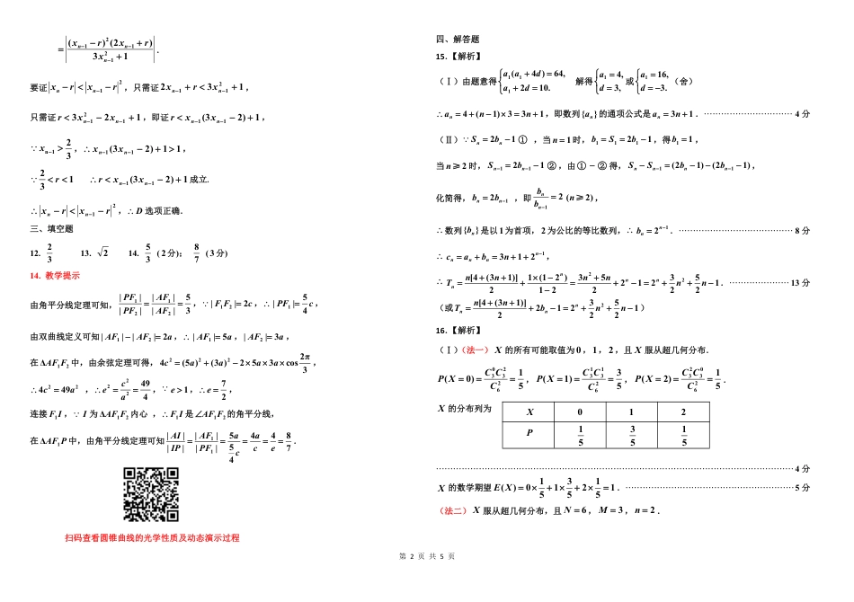 高三数学 模拟题   2024-2025三调参考答案（数学）无密码(1).pdf
