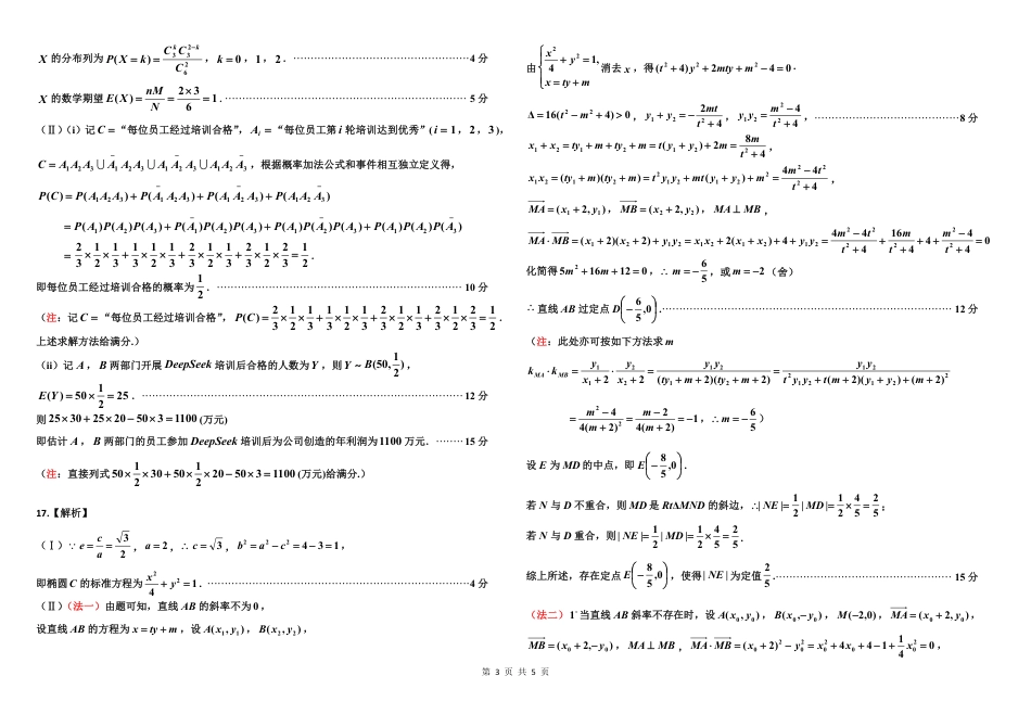 高三数学 模拟题   2024-2025三调参考答案（数学）无密码(1).pdf