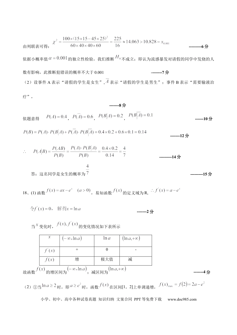 高三数学 模拟题   2024-2025学年第二学期福九联盟（高中）期未联考高中二年级数学科试卷（评分细则）.docx