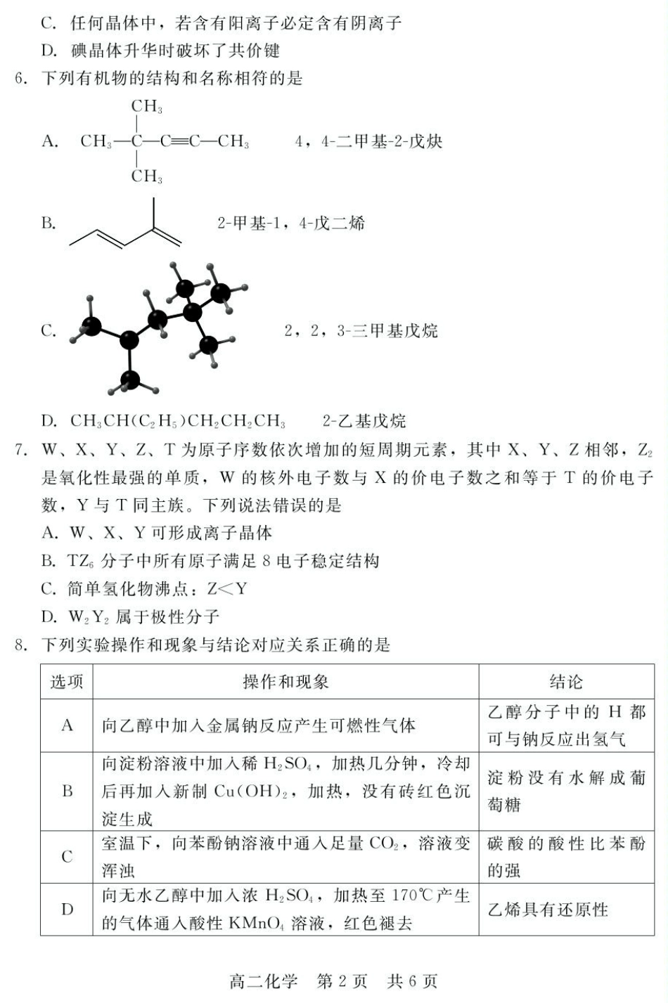 高三数学 模拟题   2024-2025学年第二学期河北省衡水市廊坊市等学校NT20名校联合体高二年级期末考试数学（含答案） 202507月NT20高二化学(1).pdf