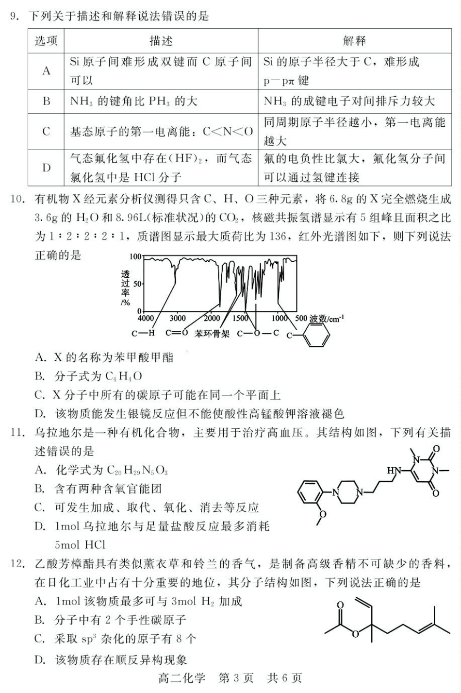高三数学 模拟题   2024-2025学年第二学期河北省衡水市廊坊市等学校NT20名校联合体高二年级期末考试数学（含答案） 202507月NT20高二化学(1).pdf