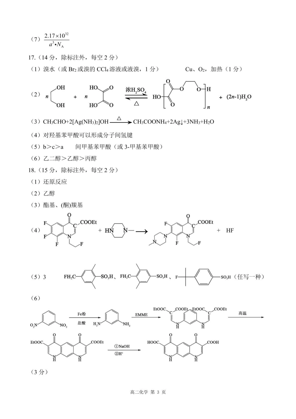 高三数学 模拟题   2024-2025学年第二学期河北省衡水市廊坊市等学校NT20名校联合体高二年级期末考试数学（含答案） 202507月NT20高二化学答案(1).pdf