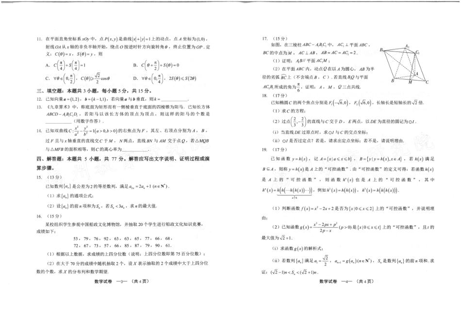 高三数学 模拟题   2024-2025学年福州市高三年级第四次质量检测数学(1).pdf