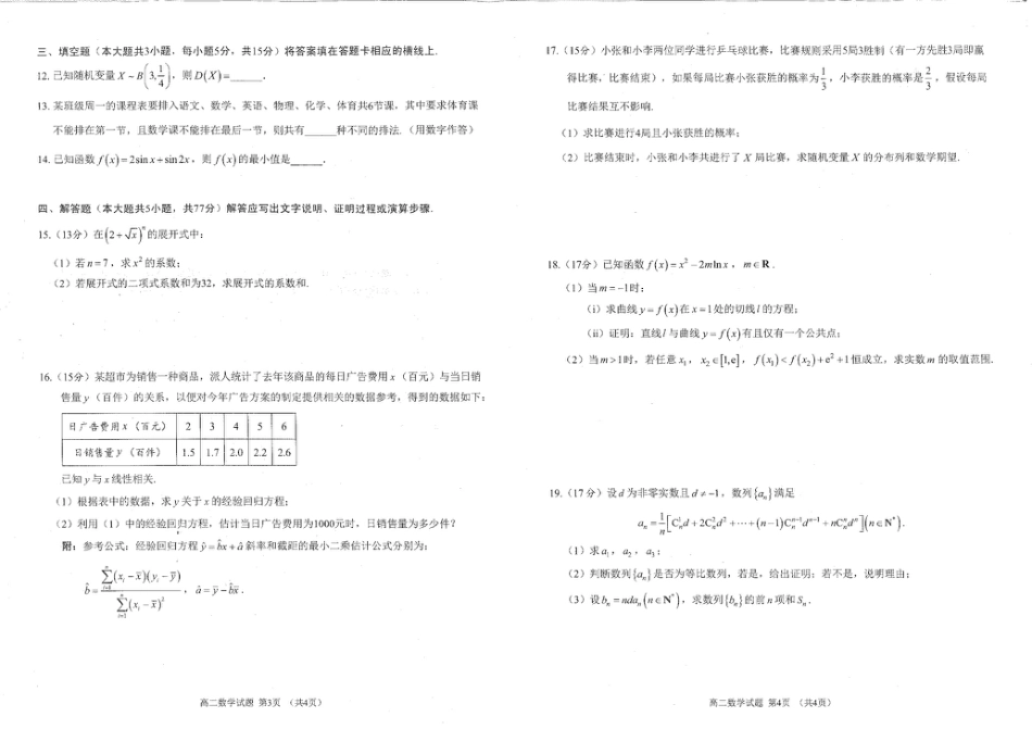 高三数学 模拟题   2024-2025学年高2023级期末考试试卷-数学(1).pdf