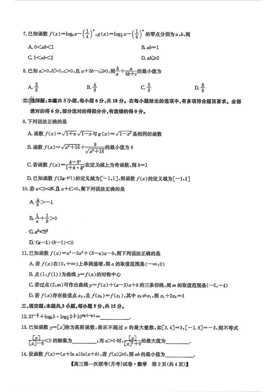 高三数学 模拟题   2024-2025学年高三第一次联考月考_数学(1).pdf