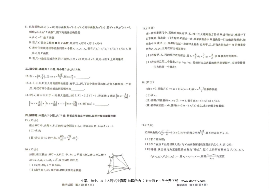 高三数学 模拟题   2024-2025学年高中毕业班阶段性测试五数学(1).docx