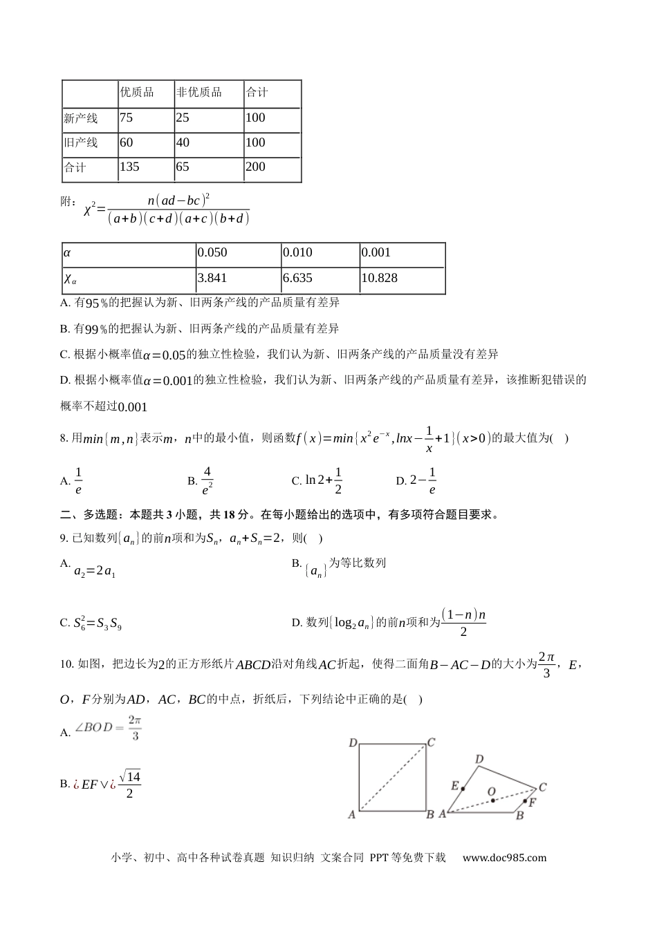 高三数学 模拟题   2024-2025学年广东省深圳市龙华区高二（下）期末数学试卷（含答案）.docx