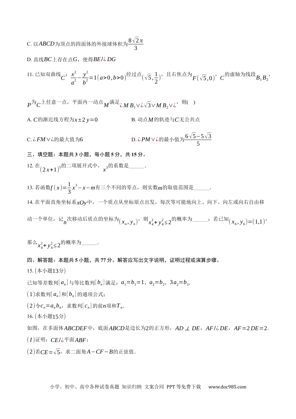 高三数学 模拟题   2024-2025学年广东省深圳市龙华区高二（下）期末数学试卷（含答案）.docx