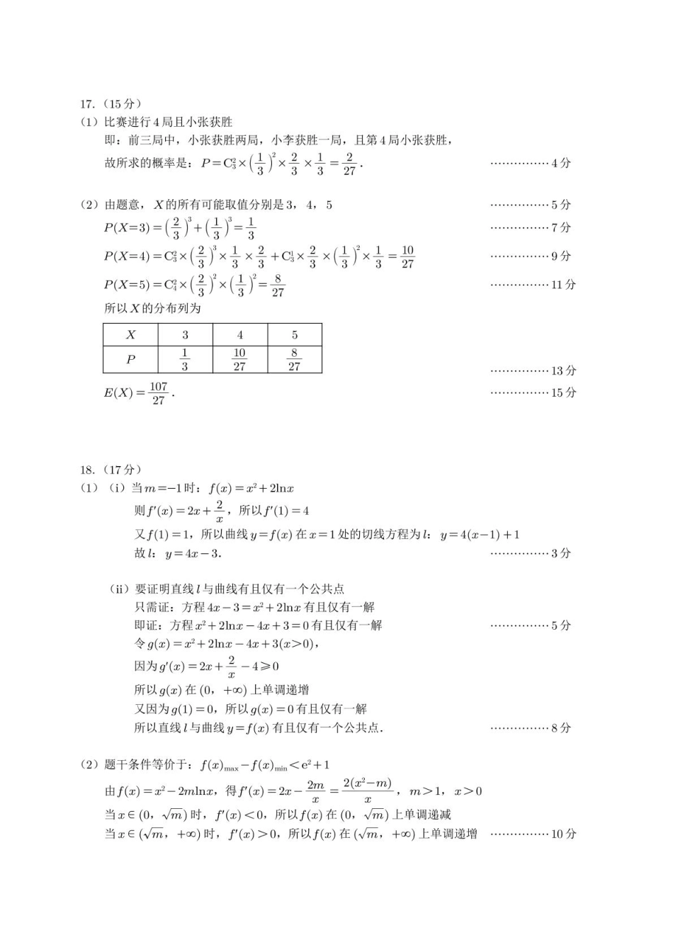 高三数学 模拟题   2024-2025学年期末考试高二数学参考答案(1).pdf