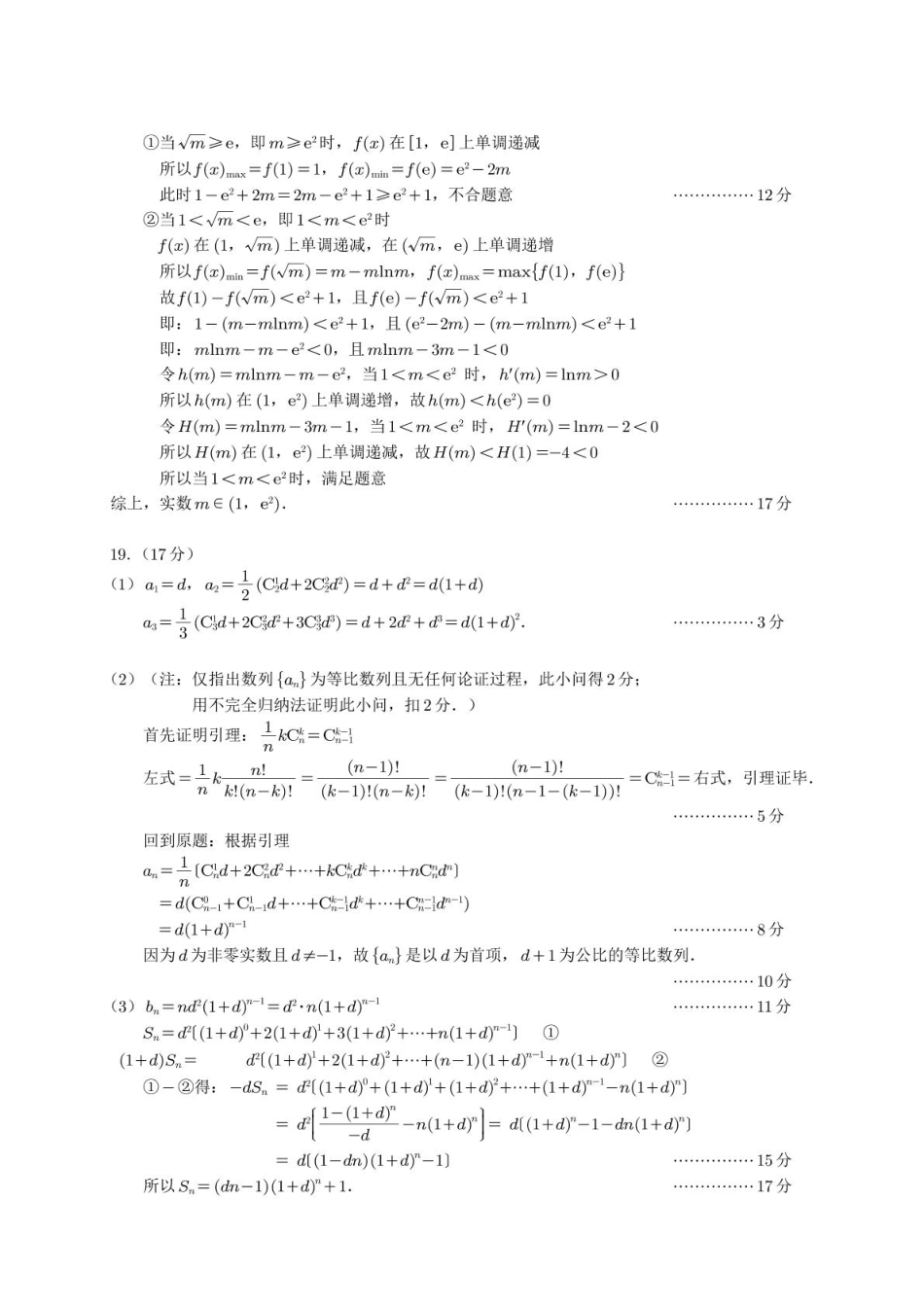 高三数学 模拟题   2024-2025学年期末考试高二数学参考答案(1).pdf