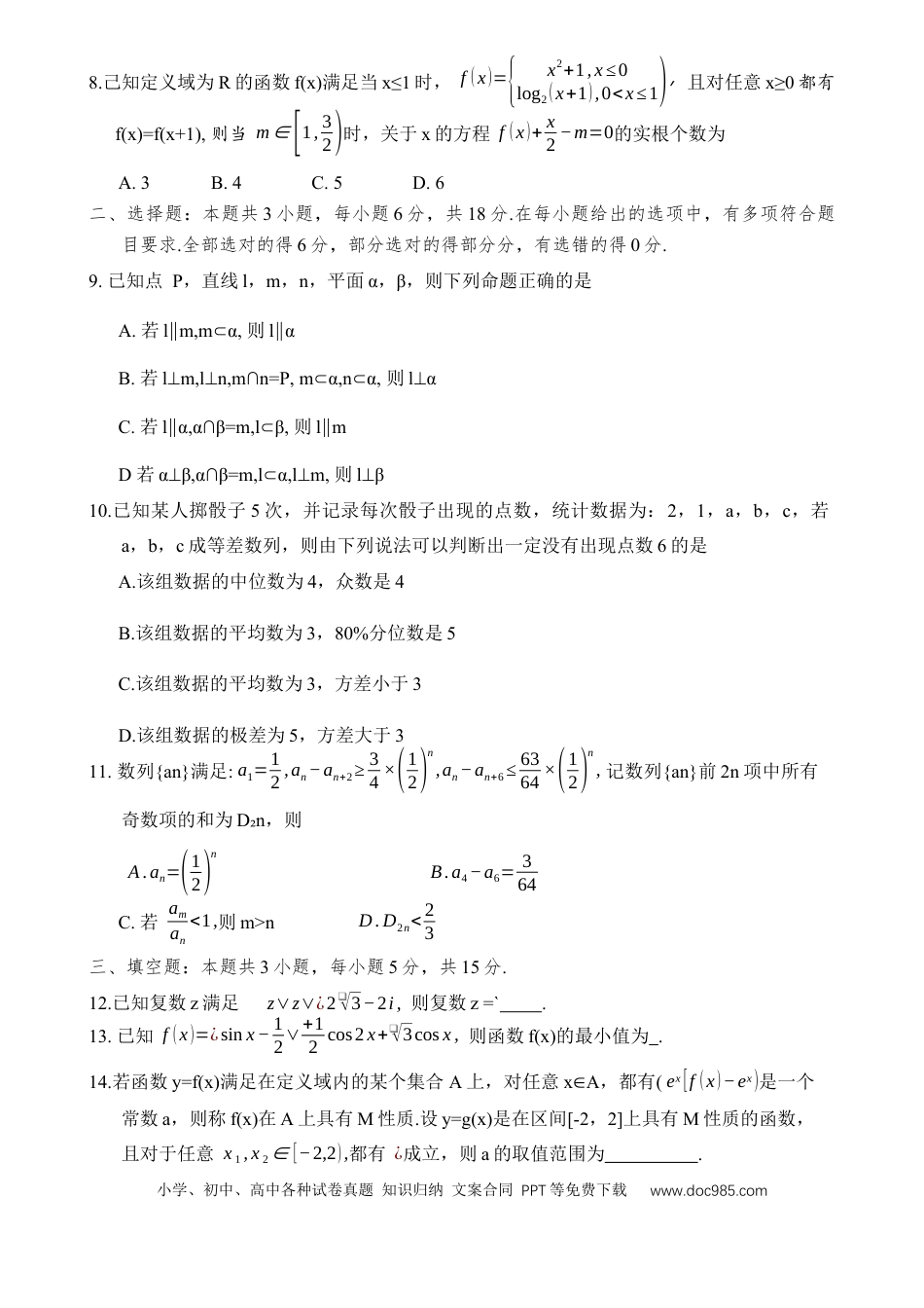 高三数学 模拟题   2024-2025学年上学期 湖南省益阳市高三数学(试题卷)(1).docx