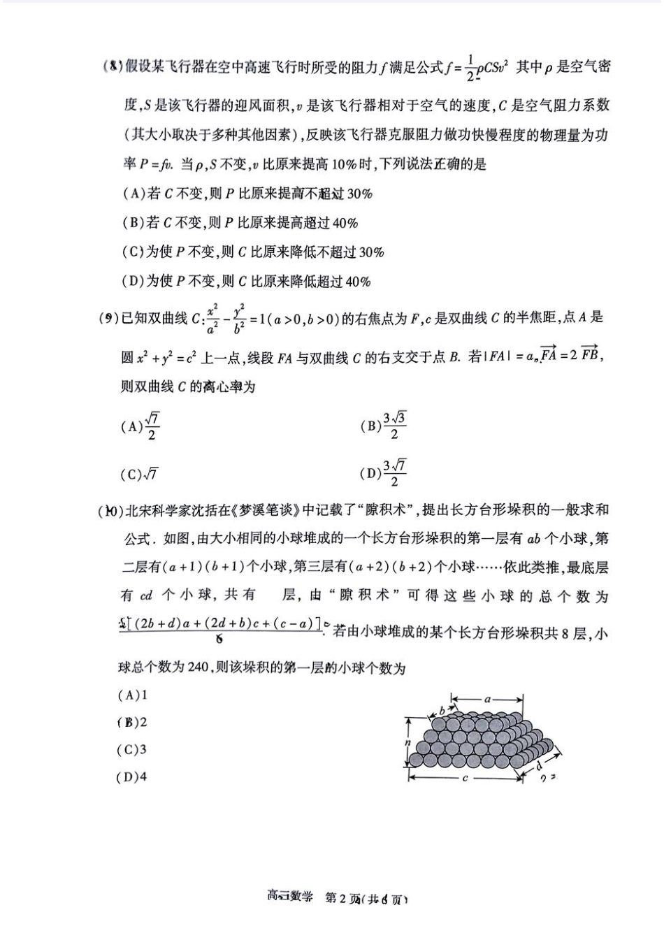 高三数学 模拟题   2024北京朝阳高三二模数学试题及答案(1).pdf