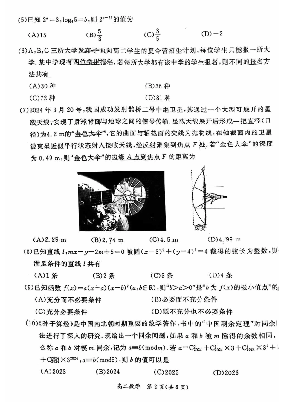 高三数学 模拟题   2024北京东城高二（下）期末数学试题及答案(1).pdf