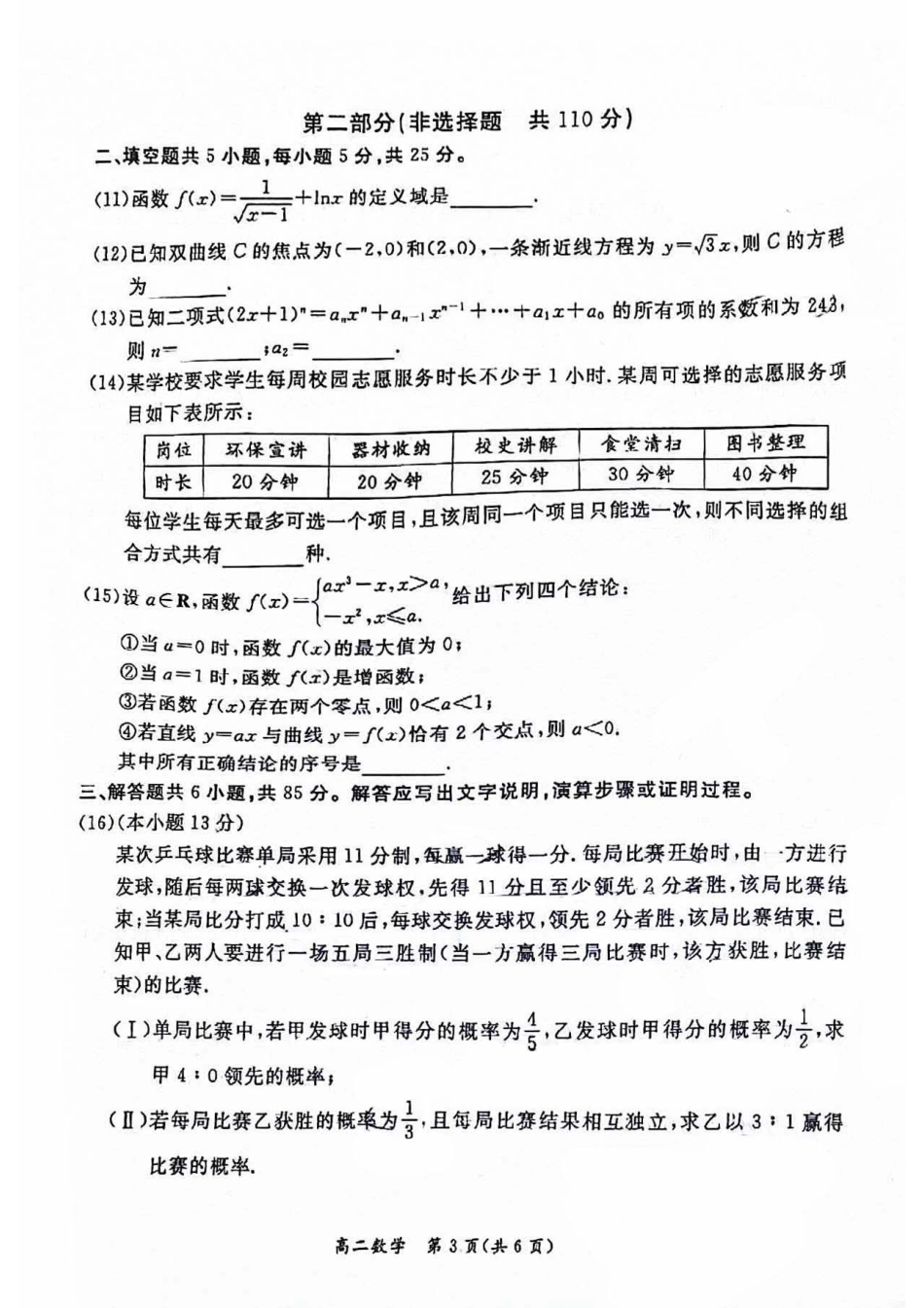 高三数学 模拟题   2024北京东城高二（下）期末数学试题及答案(1).pdf
