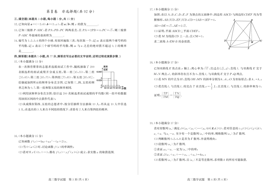 高三数学 模拟题   2024高三开学考数学(1).pdf