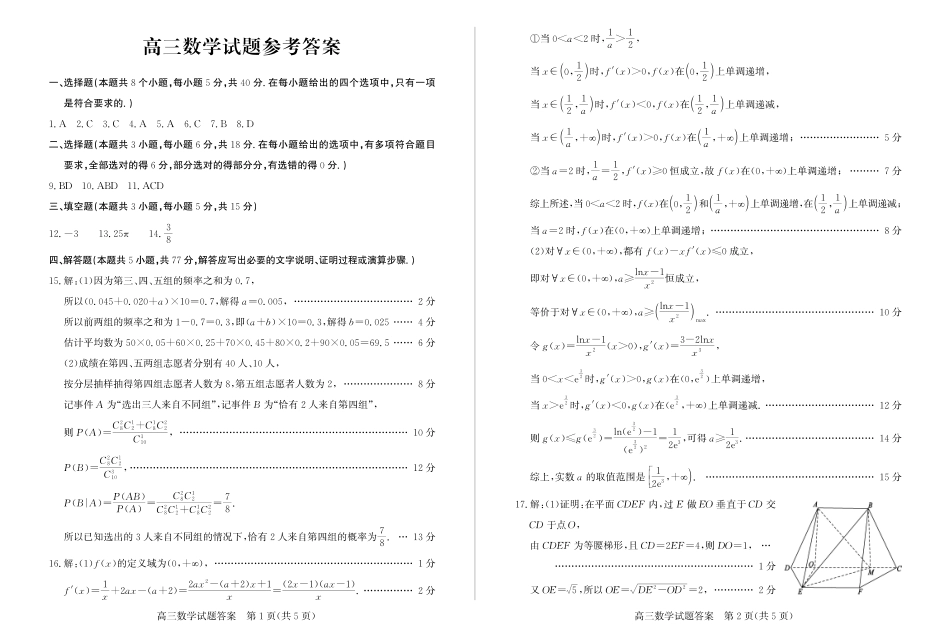 高三数学 模拟题   2024高三开学考数学答案(1).pdf