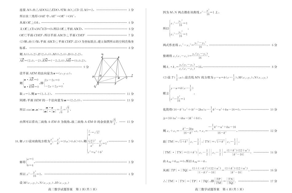 高三数学 模拟题   2024高三开学考数学答案(1).pdf