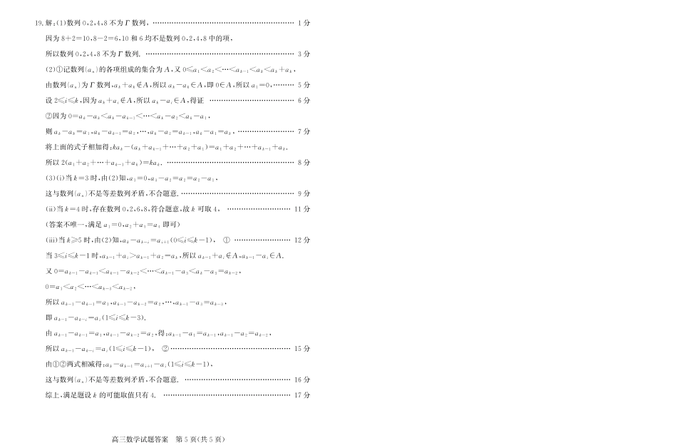 高三数学 模拟题   2024高三开学考数学答案(1).pdf