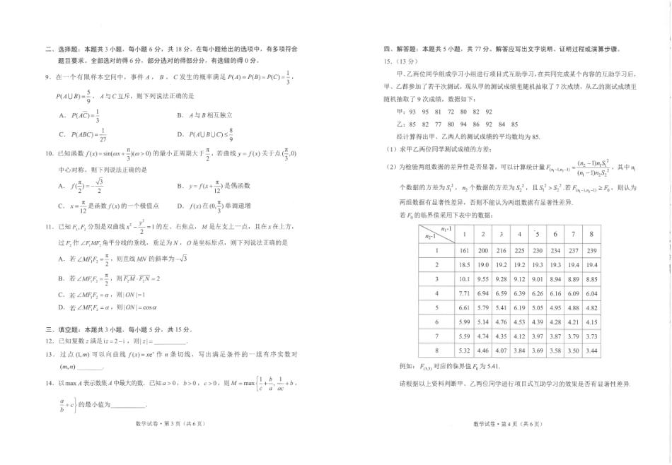 高三数学 模拟题   2024高三昆明市市三统数学试卷(1).pdf