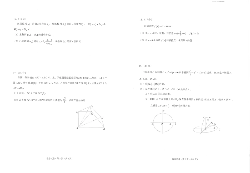 高三数学 模拟题   2024高三昆明市市三统数学试卷(1).pdf