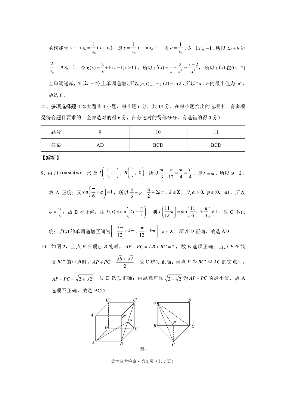 高三数学 模拟题   2024届“3+3+3”高考备考诊断性联考卷（三）数学答案(1).pdf