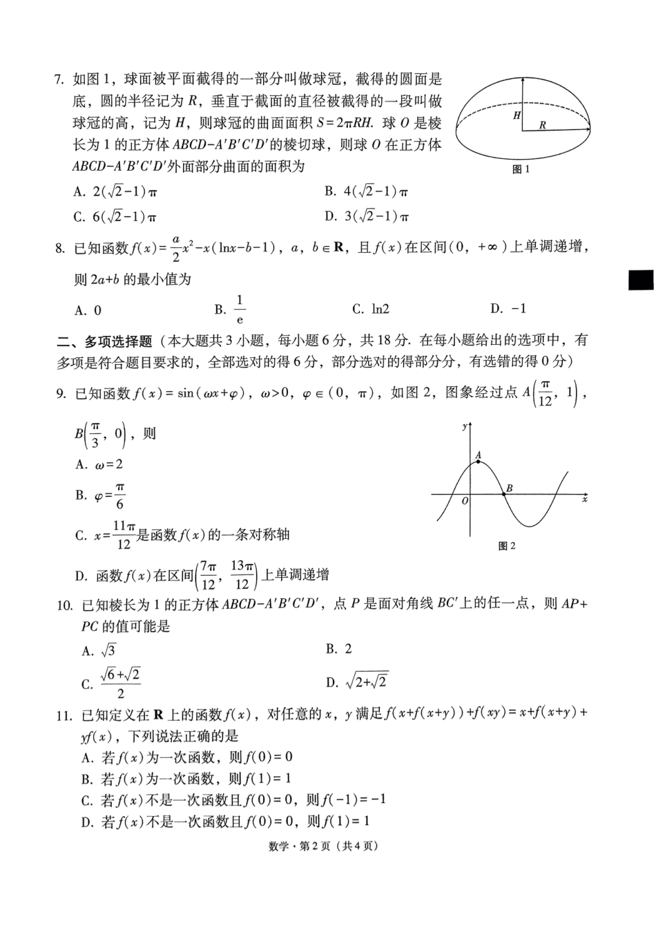 高三数学 模拟题   2024届“3+3+3”高考备考诊断性联考卷（三）数学试卷(1).pdf