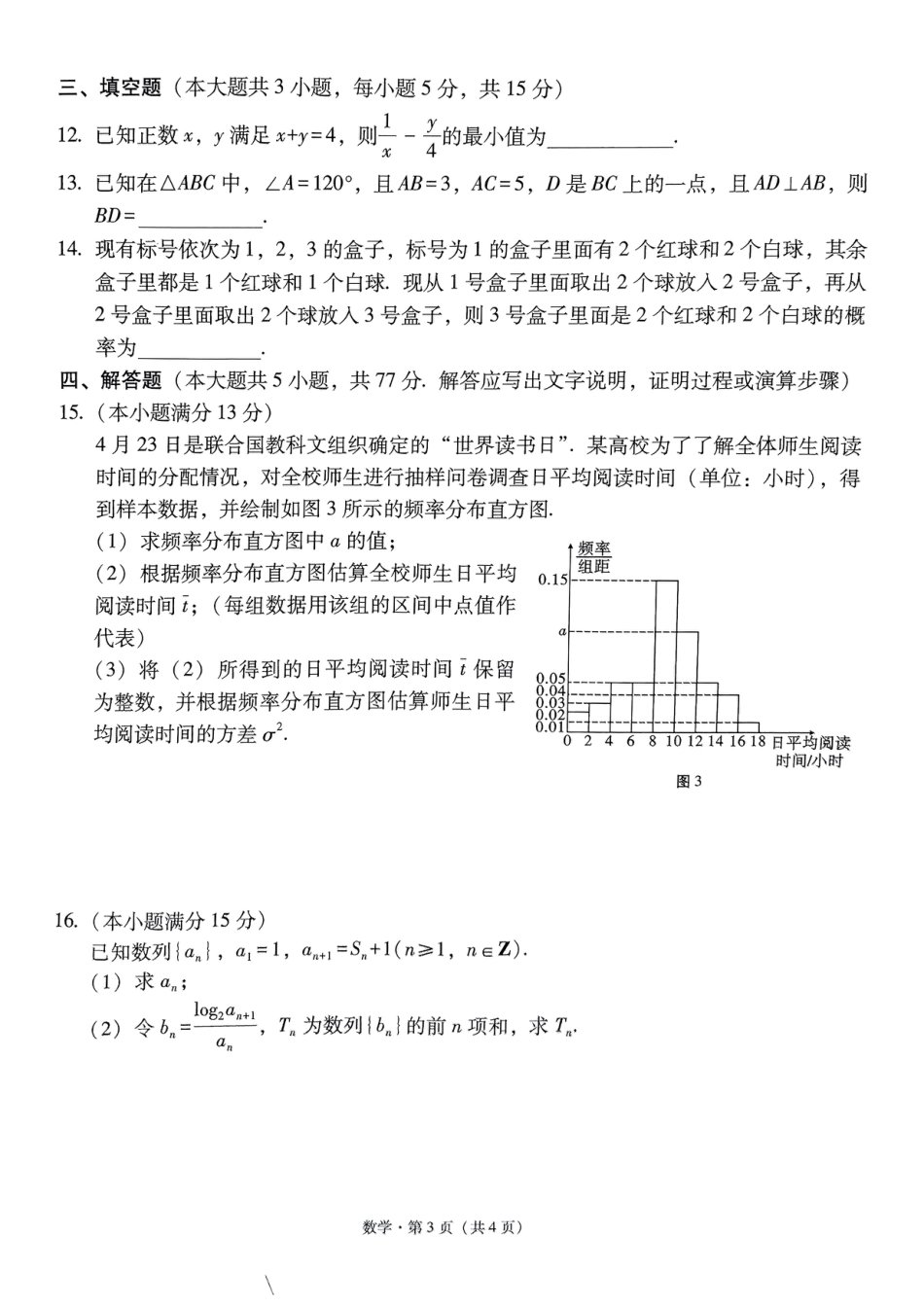 高三数学 模拟题   2024届“3+3+3”高考备考诊断性联考卷（三）数学试卷(1).pdf
