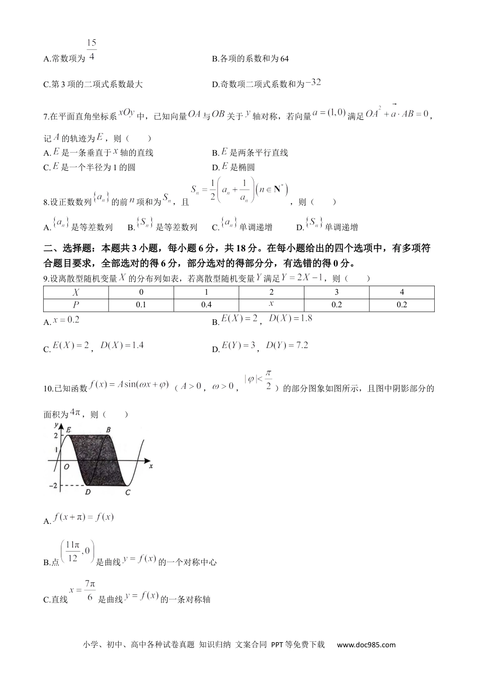 高三数学 模拟题   2024届安徽省阜阳市皖江名校联盟高三模拟预测数学试题(1).docx