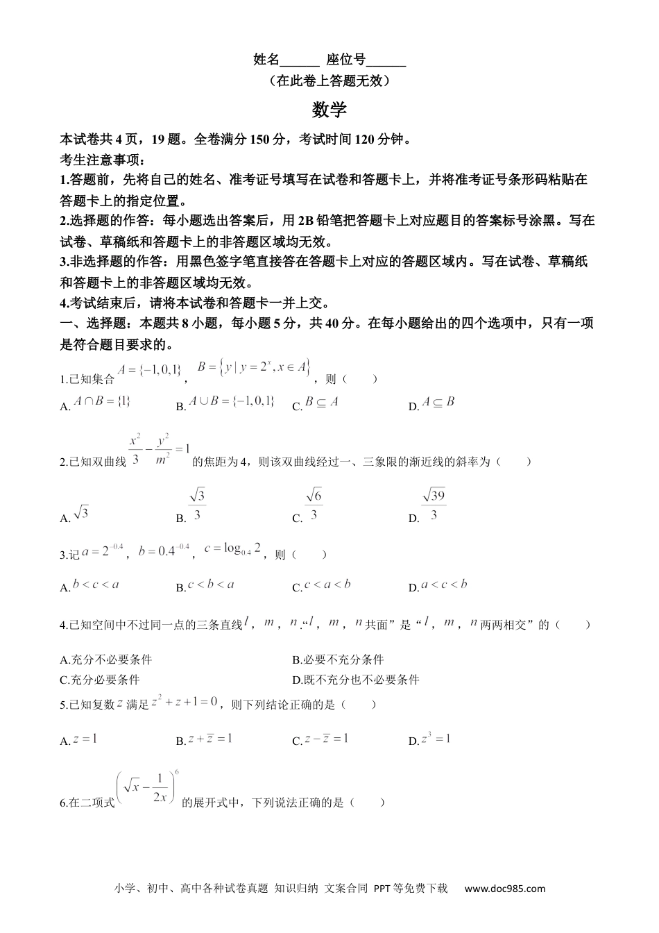 高三数学 模拟题   2024届安徽省阜阳市皖江名校联盟高三模拟预测数学试题(2).docx