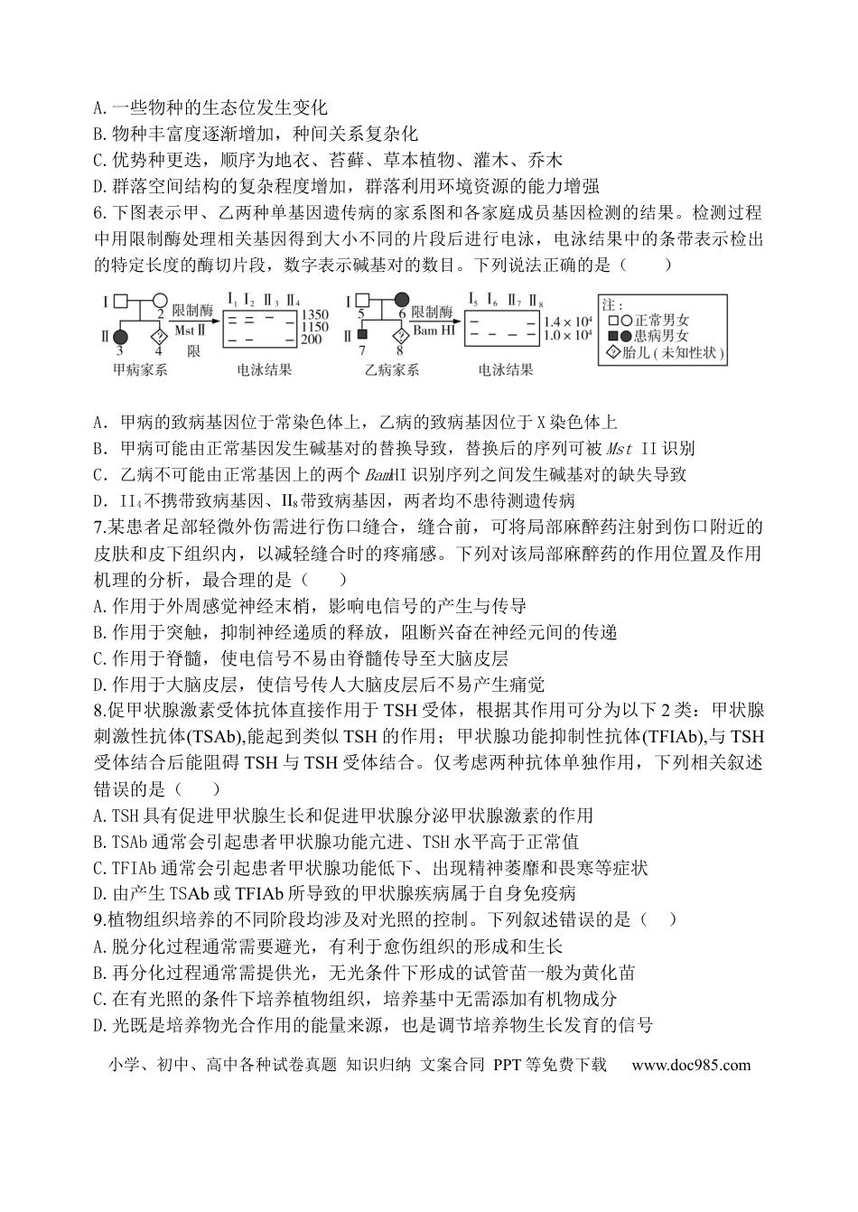 高三数学 模拟题   2024届百万金太阳生物试题HEB(1).docx