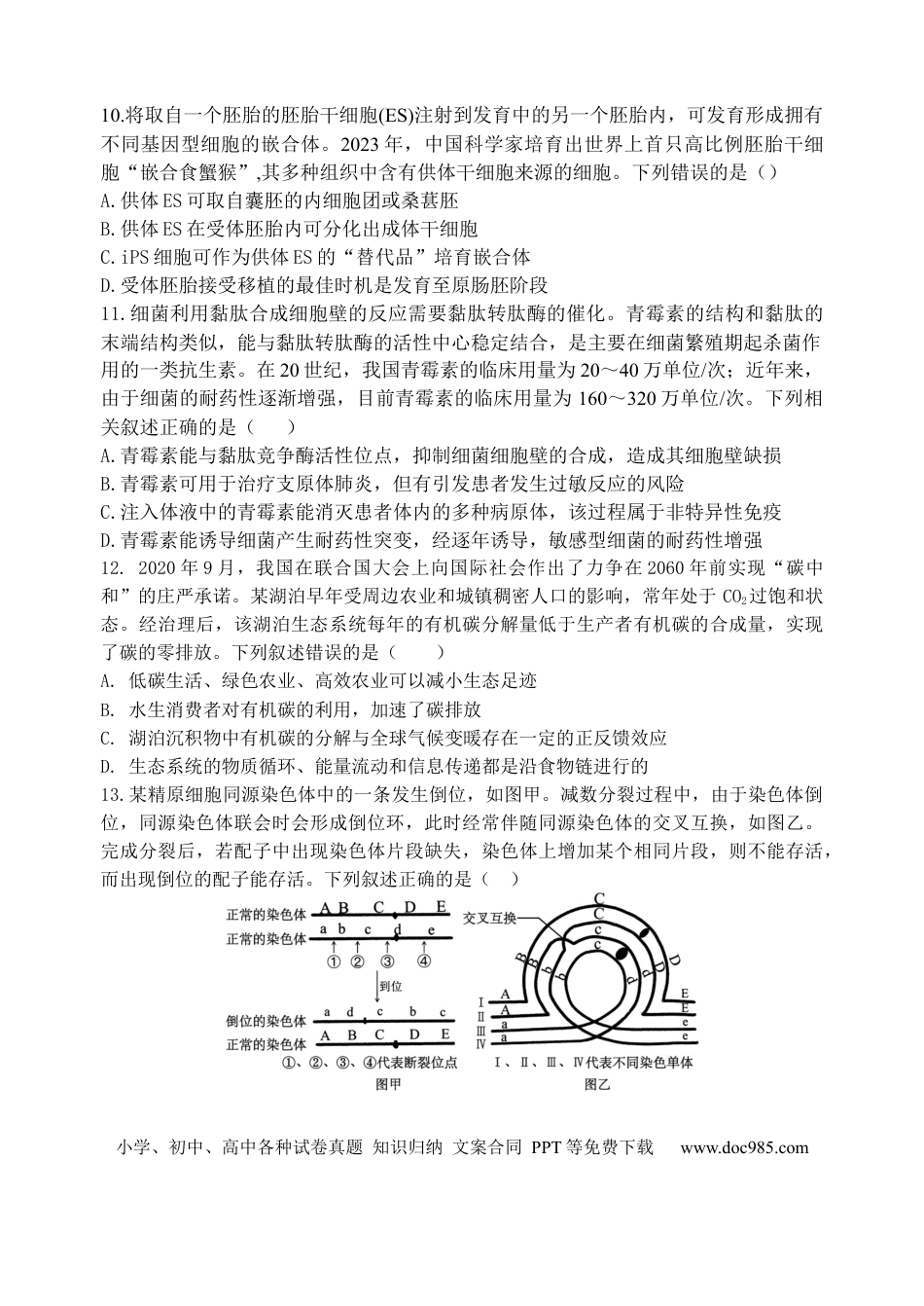 高三数学 模拟题   2024届百万金太阳生物试题HEB(1).docx