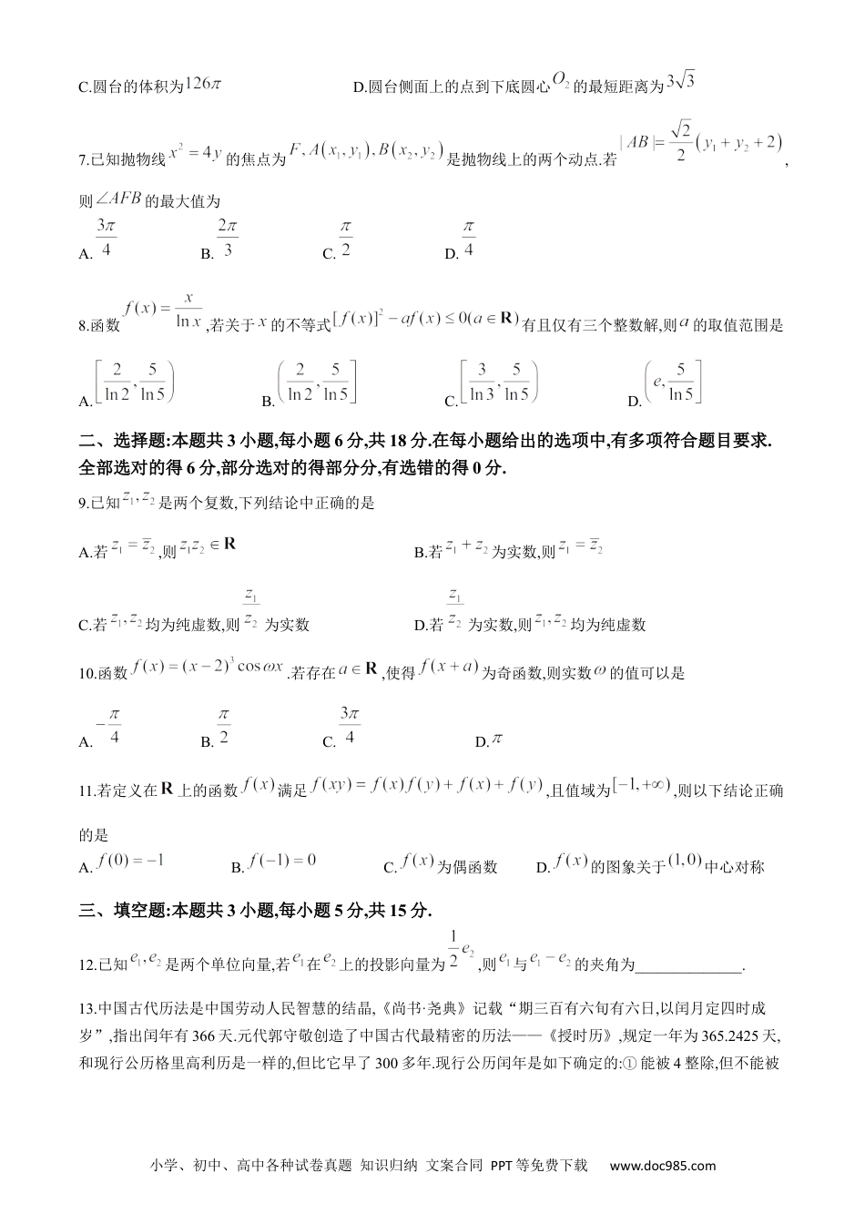 高三数学 模拟题   2024届福建省宁德市普通高中毕业班五月质量检测数学试题(1).docx