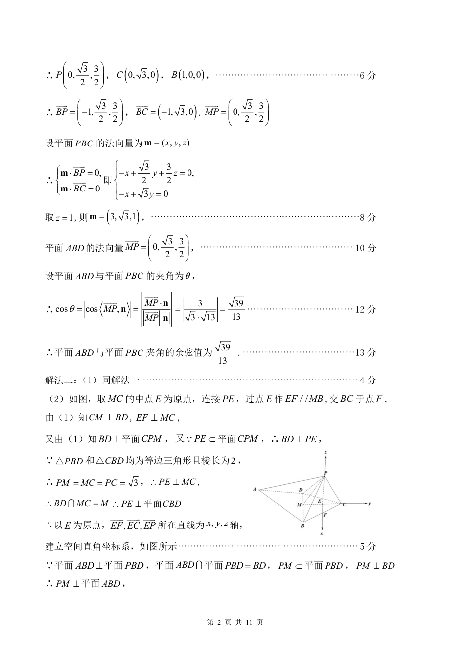 高三数学 模拟题   2024届福建省三明市普通高中高三毕业班5月质量检测数学参考答案(1).pdf