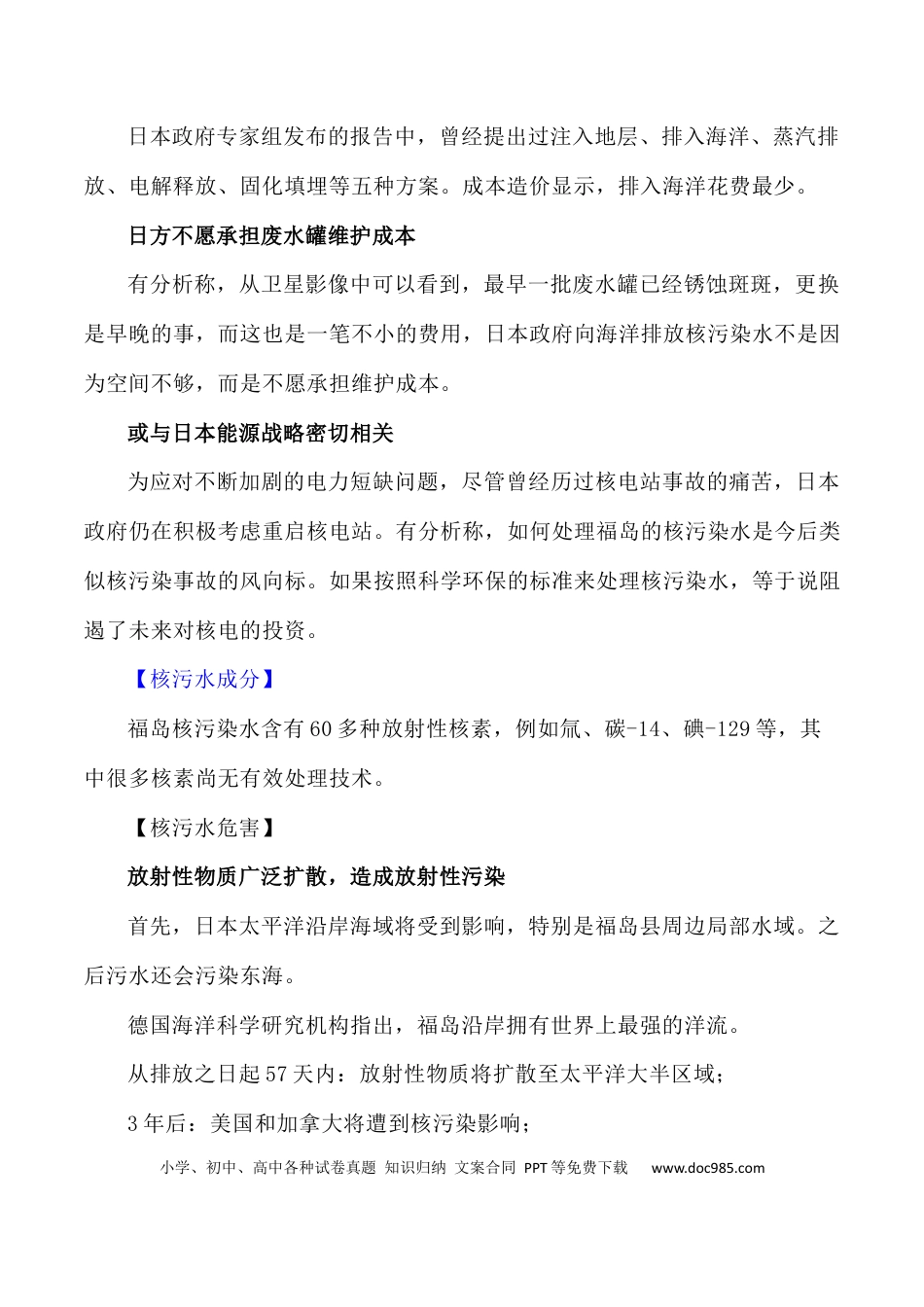 高三数学 模拟题   2024届高考作文押题4：环境保护  日本核污水入海事件-2024年高考语文作文押题与热点素材必备(1).docx